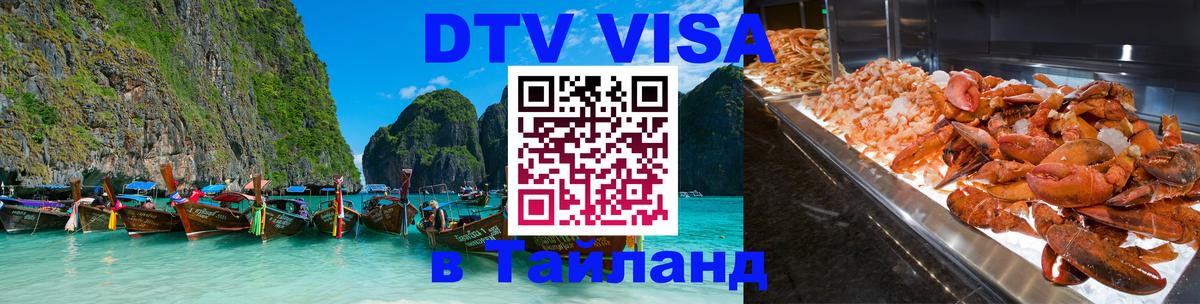 Цены на DTV визу в Таиланд — пакеты услуг, достаточно даже паспорта - 20.11.2025 
